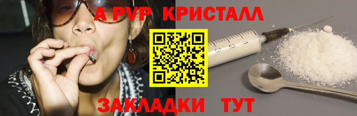 Alfa_PVP Crystall  Alpha PVP  APVP VHQ  Алейск  Вход с VPN 