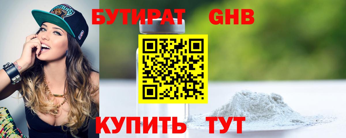 БУТИРАТ BDO 33% Алейск
