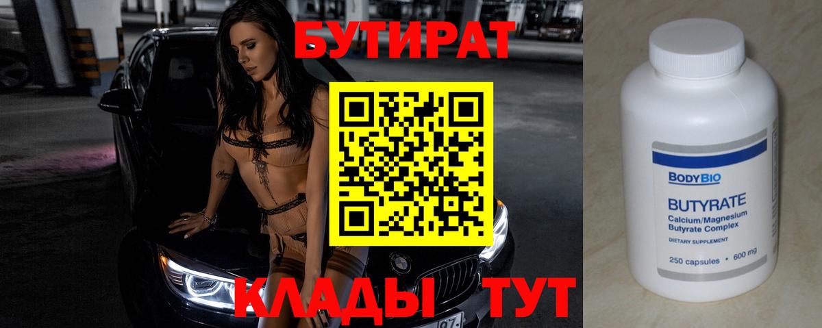 Алейск  Бутират 1.4BDO  Вход с VPN 