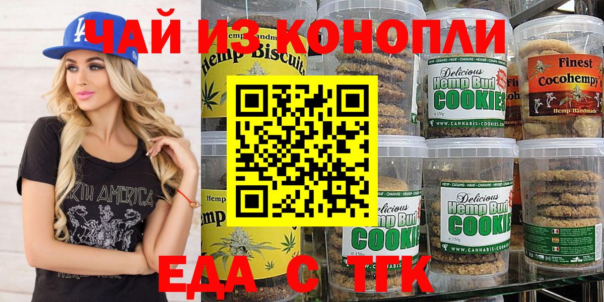 Алейск  Cannafood конопля  Вход с VPN 