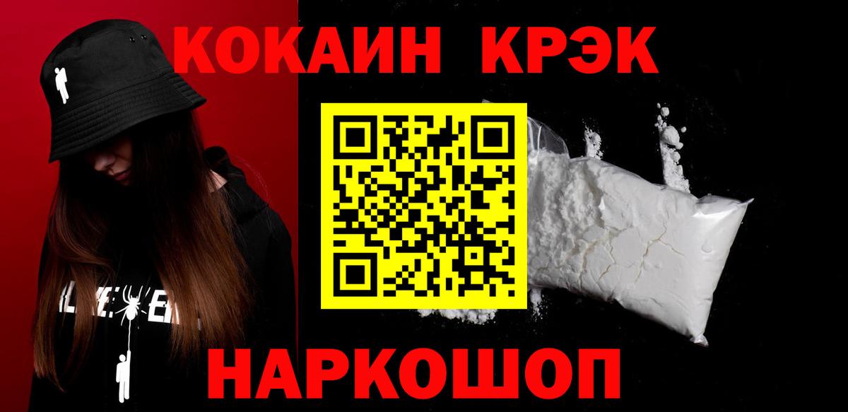 Кокаин Эквадор  Cocaine  Вход с VPN  Алейск  COCAIN 98% 