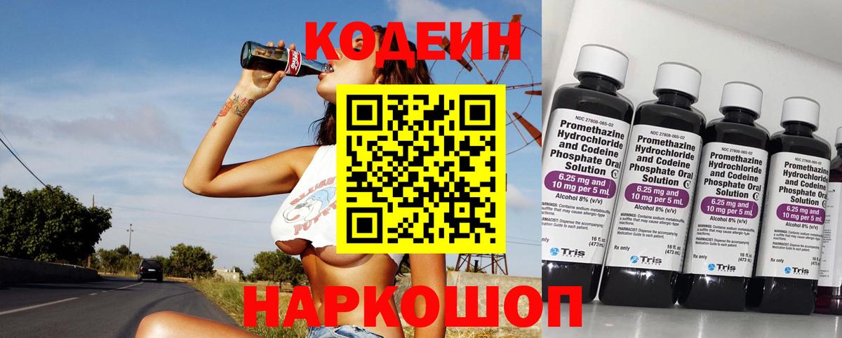 Кодеиновый сироп Lean напиток Lean (лин)  Вход с VPN  Алейск 