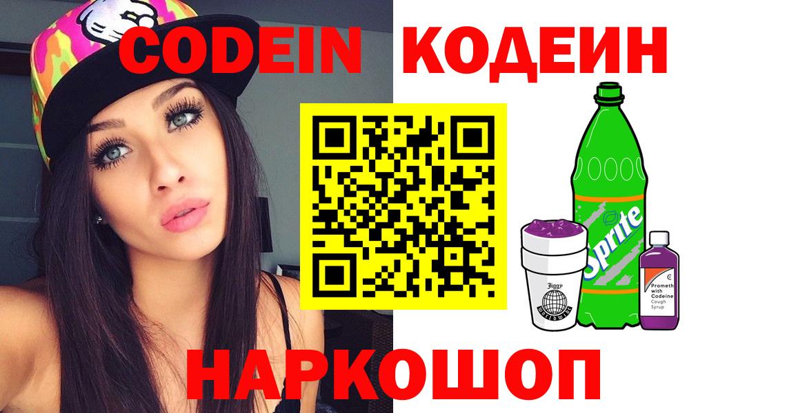 Codein напиток Lean (лин) Алейск