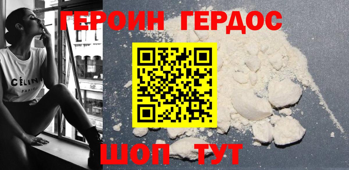 ГЕРОИН  Героин Heroin  Вход с VPN  Алейск 