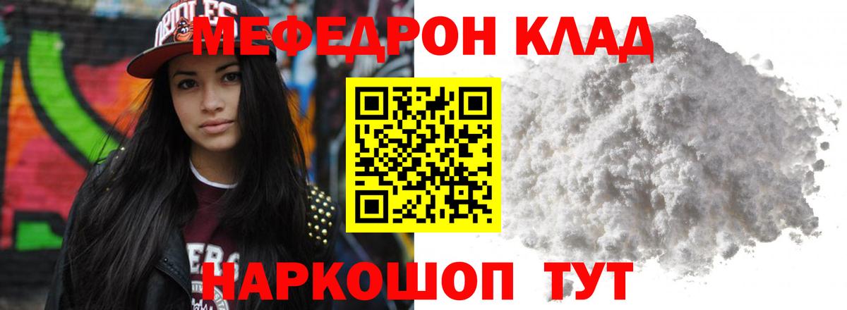 МЯУ-МЯУ  МЕФ  МЕФ мяу мяу  Алейск  Вход с VPN  МЕФ мяу мяу 
