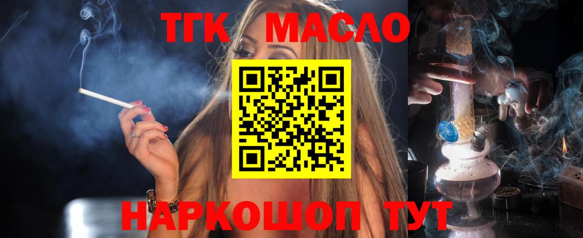 Дистиллят ТГК гашишное масло  Вход с VPN  Алейск 